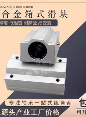 加长箱式直线滑块轴承SCS8 10 12 13 16 20 25 30 35 40 50 60LUU