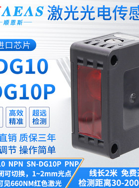 方形激光漫反射光电开关 背景抑制传感器红外感应开关DG10