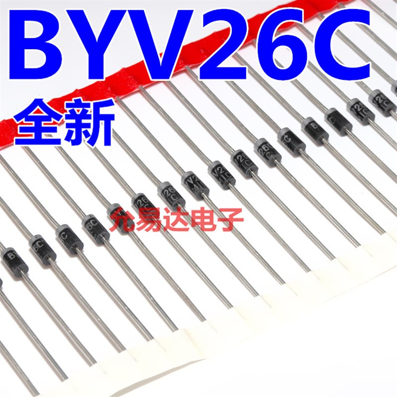 塑封BYV26C  DO-41 直插快恢复二极管 【5R0只5元】1K45元