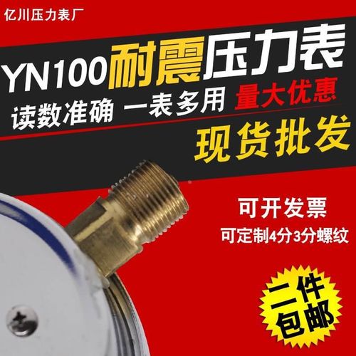 抗震表耐振油压表 防震压力表YN-100 耐震压力表0-1.6MPA 指针式
