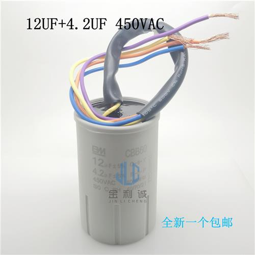 CBB60双杠半自动洗衣机电容器13+5uf 14+5uf 450V 全新原装包邮