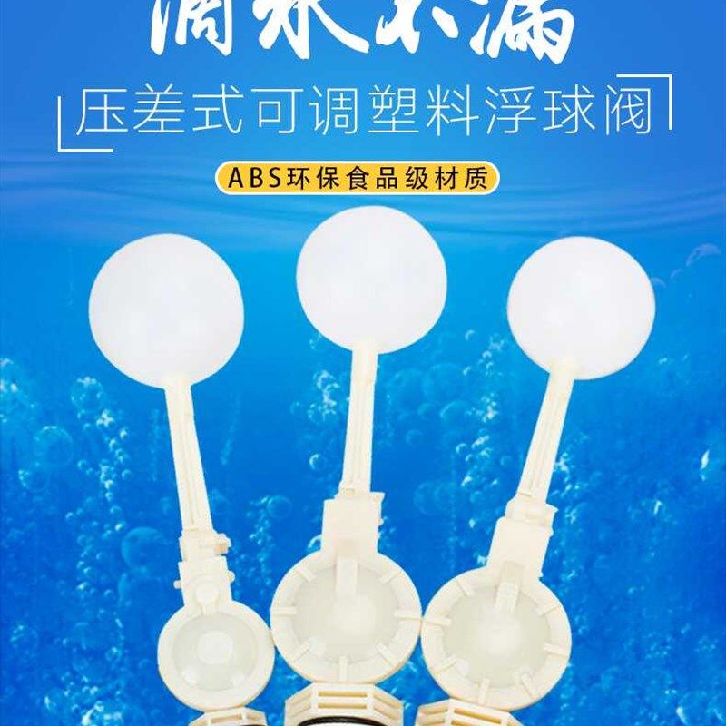 ABS塑料压差式浮球阀水箱可调进水阀水位液位冷却塔开关耐腐蚀,工业油品/胶粘/化学/实验室用品,实验室漏斗,淘宝优惠券,粉丝福利购,淘宝优惠卷