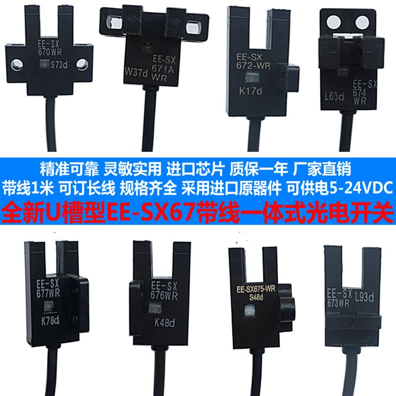 U槽L型光电开关EE-SX672-WR/671/670A/3/SX674P-WR限位感应传感器