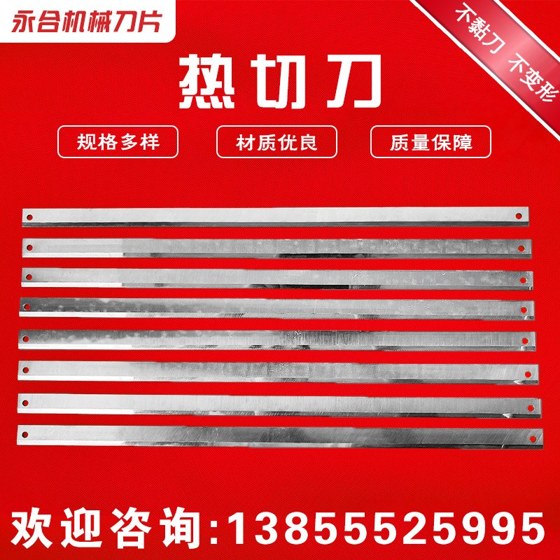 热切刀片热封刀包装机械s刀片制袋机热切刀横切刀制袋机刀特氟龙