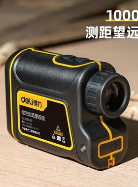 极速。雷射测距仪望远镜手持高精度户外红外线测量DL338006 33801
