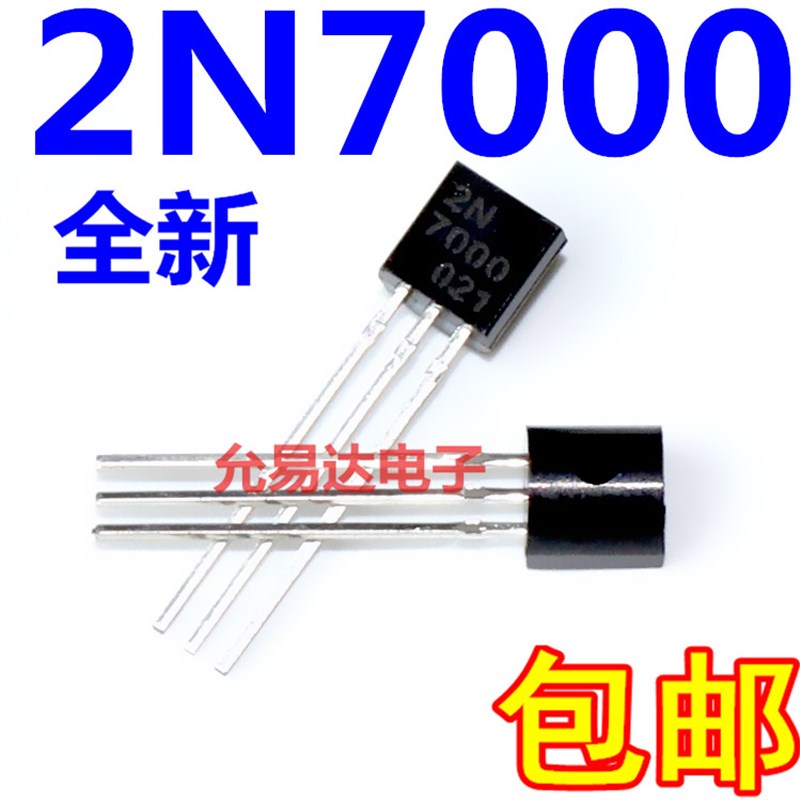 原装2N7000  TO-92直插三极管 现货【50P只10元】1K140元