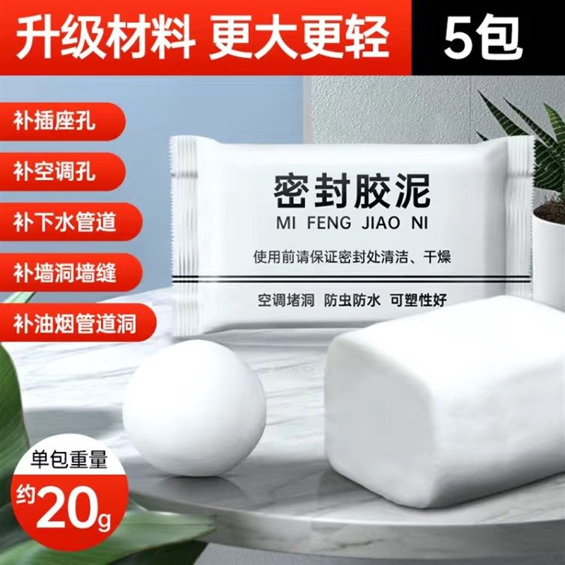 下水管道密封胶泥防臭气防水黏土堵塞泥空调孔堵洞神器封堵堵漏,工业油品/胶粘/化学/实验室用品,实验室漏斗,淘宝优惠券,粉丝福利购,淘宝优惠卷