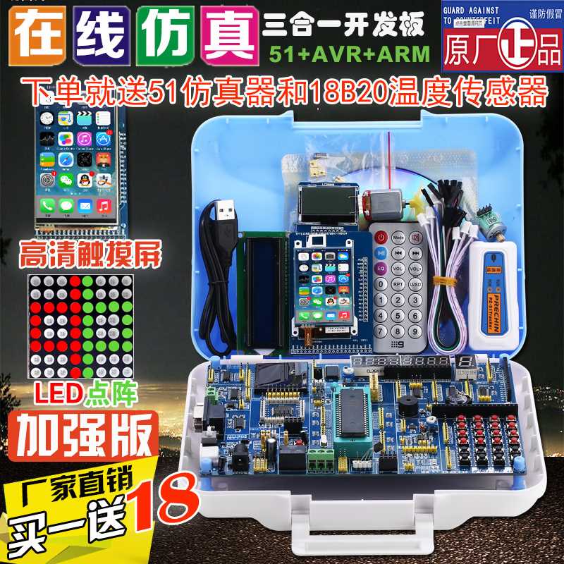 单片机开发5S1学习开发板 AVR板TM32实验stc89c52板套件中普科技