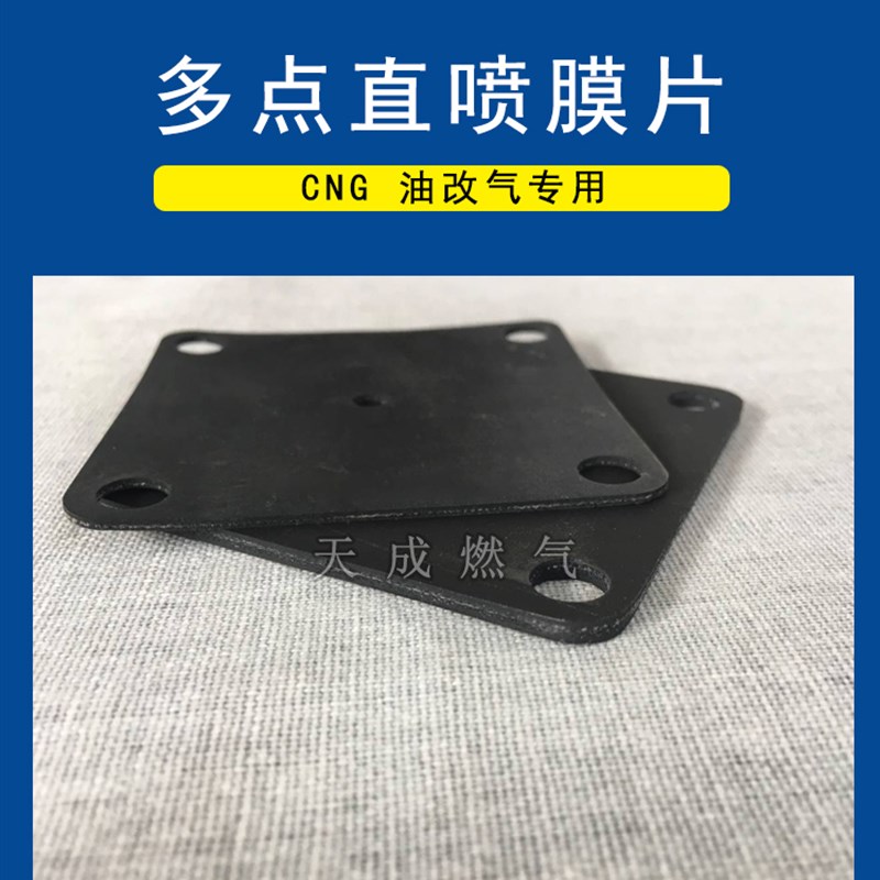 cng减压器膜片多点直喷减压阀磨片修理包cng汽车天然气油改气垫片