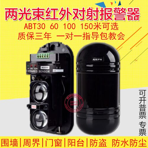 ALEPH红外对射探测器室外双光束红外探测器艾立恩红外对射报警器