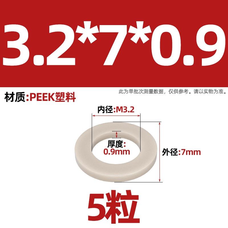 PEEK耐高温耐酸碱绝缘树脂高强度塑料圆形螺丝平垫片垫圈垫子介子,工业油品/胶粘/化学/实验室用品,实验室漏斗,淘宝优惠券,粉丝福利购,淘宝优惠卷