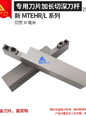 加长切深外径切槽刀杆MTEHR/MTEHL 2y020K08/2525M08/3232P08 -T4