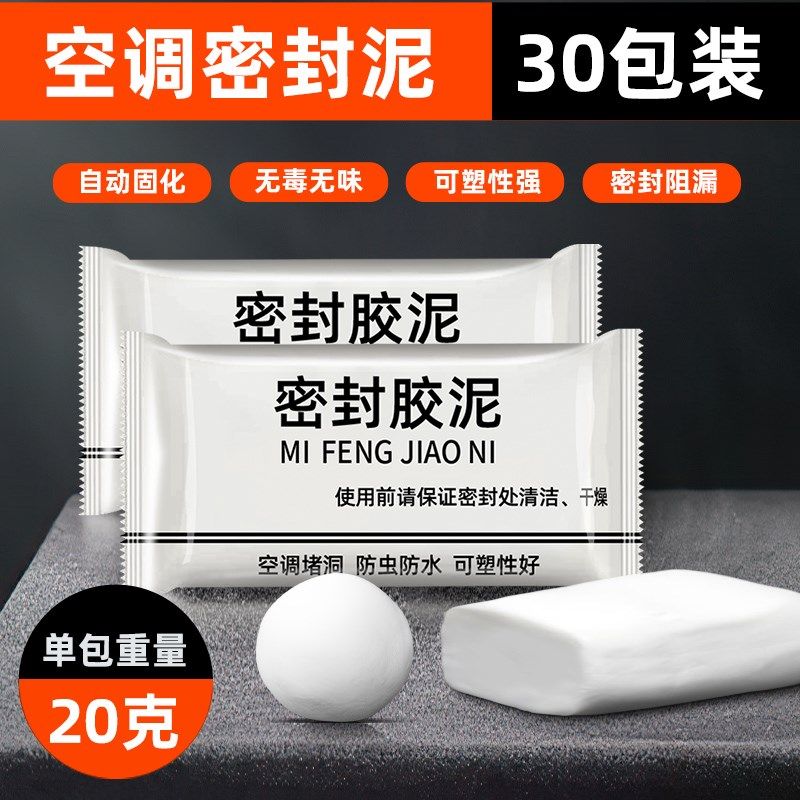 密封胶泥下水道封口空调洞封堵橡皮泥堵洞防水防霉堵洞口神器胶泥,工业油品/胶粘/化学/实验室用品,实验室漏斗,淘宝优惠券,粉丝福利购,淘宝优惠卷