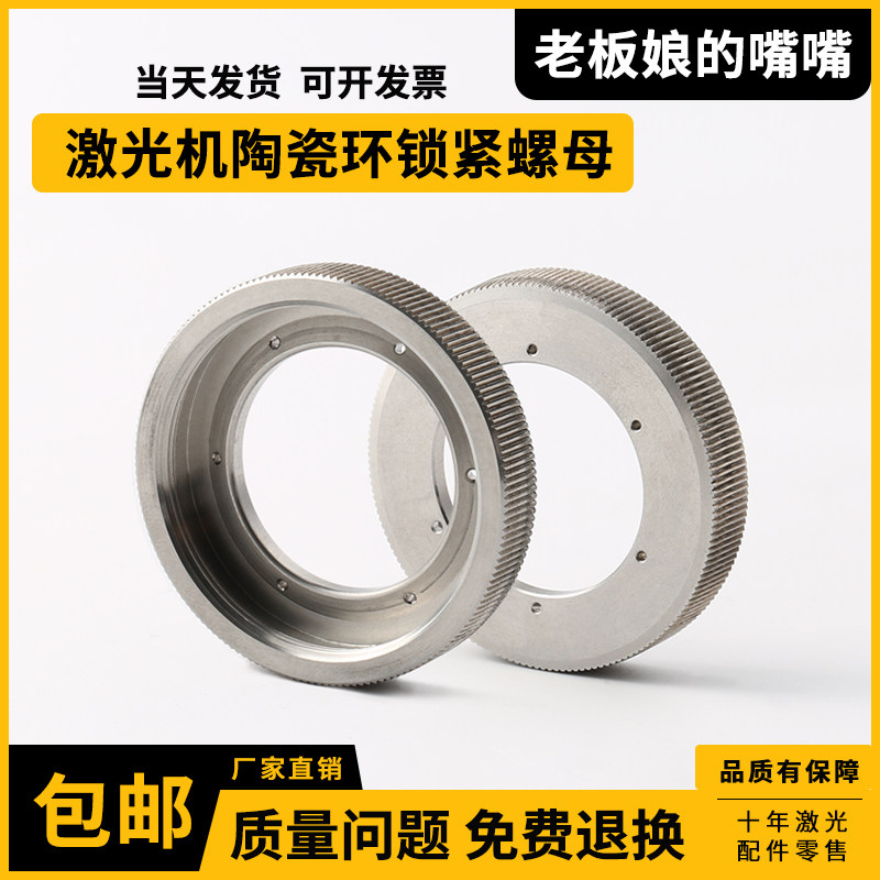 激光切割机配件 陶瓷环锁紧螺母 锁紧金属铁环不锈钢切割头28mm