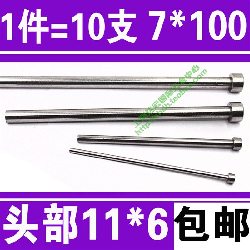 包邮模具顶针SKD61顶杆加硬推杆直径2 3 4 5 6 7 8 9 10 12 14 15,搬运/仓储/物流设备,机械式停车设备（立体停车库）,淘宝优惠券,粉丝福利购,淘宝优惠卷