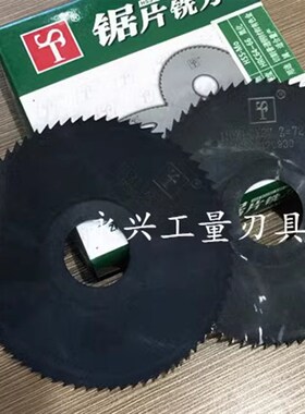 ST赛特锯片铣刀黑色氮化切口锯片HSS白钢40 60 75 80 100 110 125