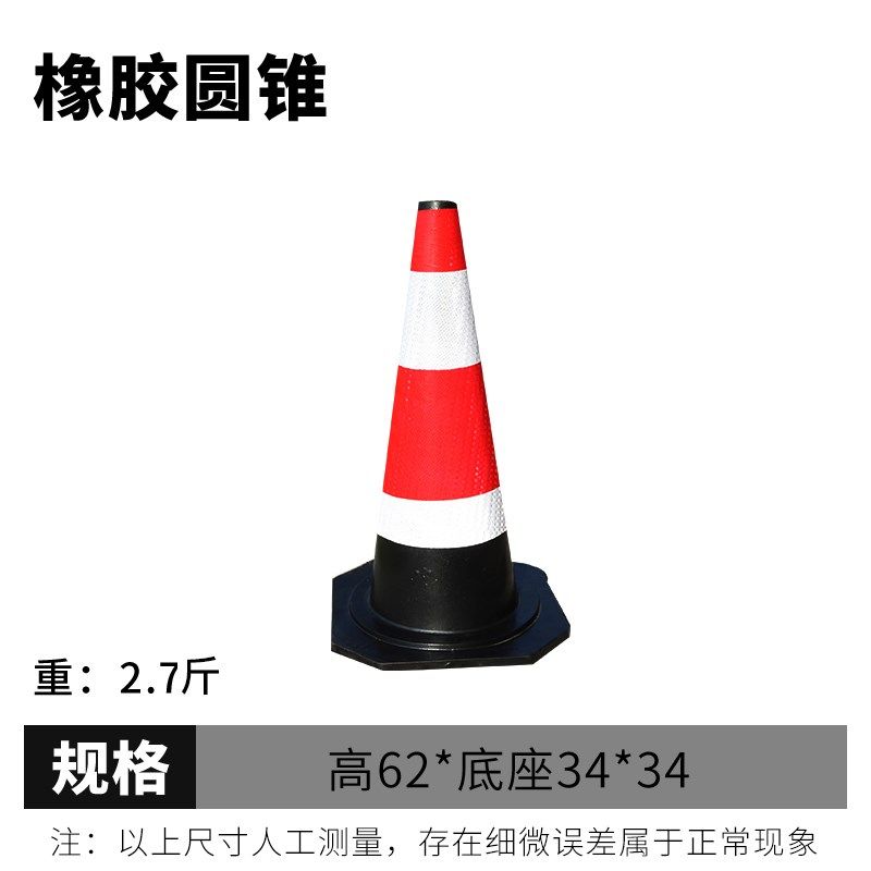 70cm高速橡胶反光路锥圆锥桶塑料雪糕桶施工安全锥形桶三角锥路障
