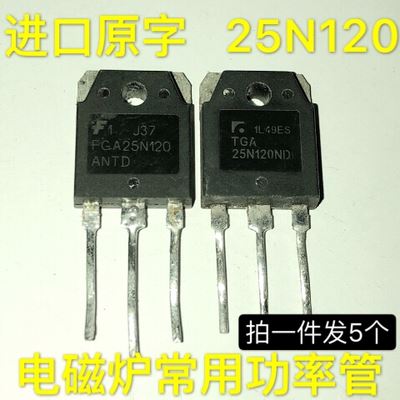 (发5个)进口拆机 FGA25N120 KGH25N120 电磁炉 场效应管 功率管