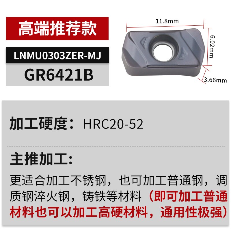 LNMU0303ZER-MJ双面快进给刀片数控铣刀片不锈钢铣V刀快速加工刀