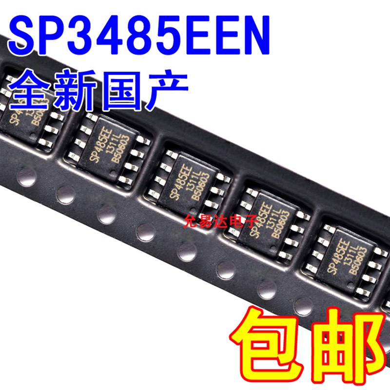 国产SP3485 SP3485EEuN 收发器IC-RS-485 贴片SOP(10只6元