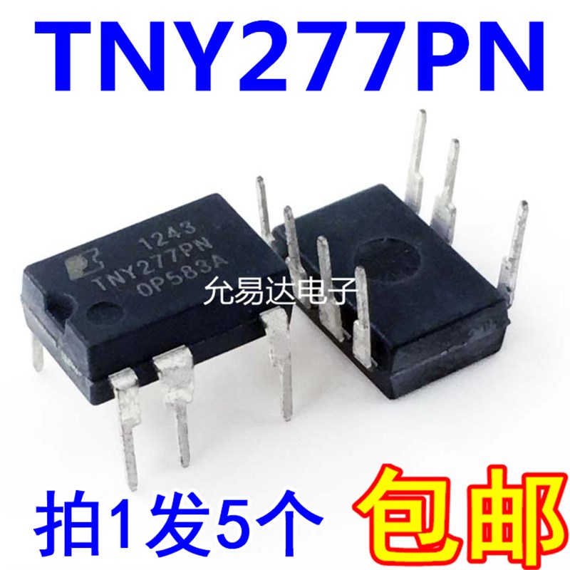 进口原装 TNY277PN TNY277P 直插 O电源芯片【5只12元】