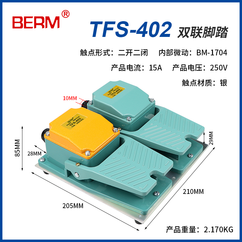 LTH-1/6脚踏开关脚踩控制器脚剪板机踏板开关冲牀YDT1-18双踩双联