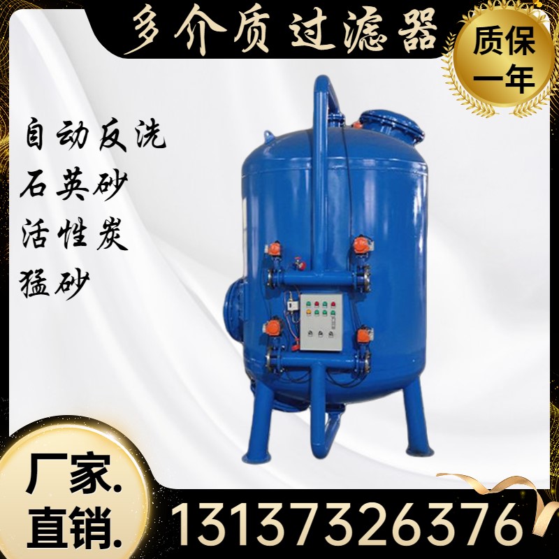 石英砂全自动过滤器活性炭锰砂多介质机械过滤器全自动浅层砂砂缸