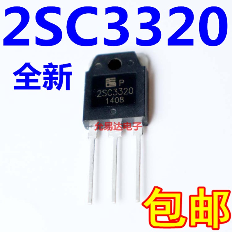 2SC3320 TO-3BP 电源管【5只10元】