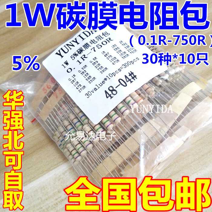 元件包3W电阻包 0每0.1欧-7欧50 常用电阻 共3种种5个