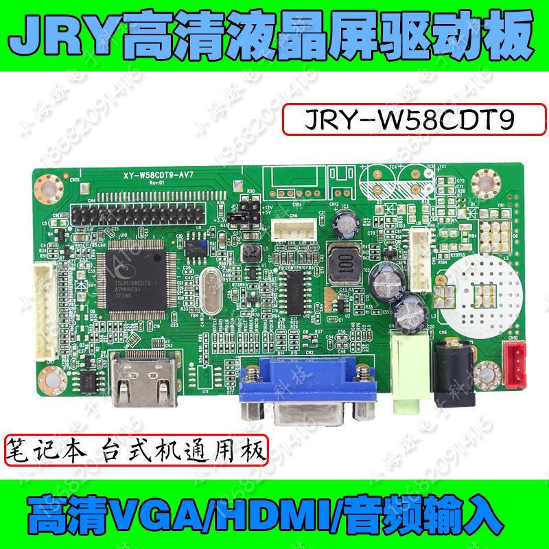 58C笔记本液晶屏改装高清HDMI显示器VGA驱动板改造套件便携显示器