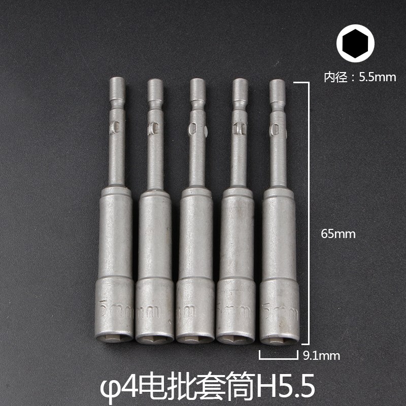 电批头套筒4mm电动螺丝刀套筒5mm圆柄六角6mm内六角电动起子套筒