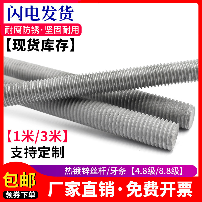 热镀锌丝杆一米三米 热浸锌牙条全螺纹螺杆M8M10M12M14M16M20,珠宝/钻石/翡翠,翡翠裸石/蛋面,淘宝优惠券,粉丝福利购,淘宝优惠卷