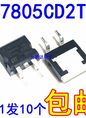 国产 L7805CD2T 贴片TO-263三端稳压管L7805 【1.0只8元】