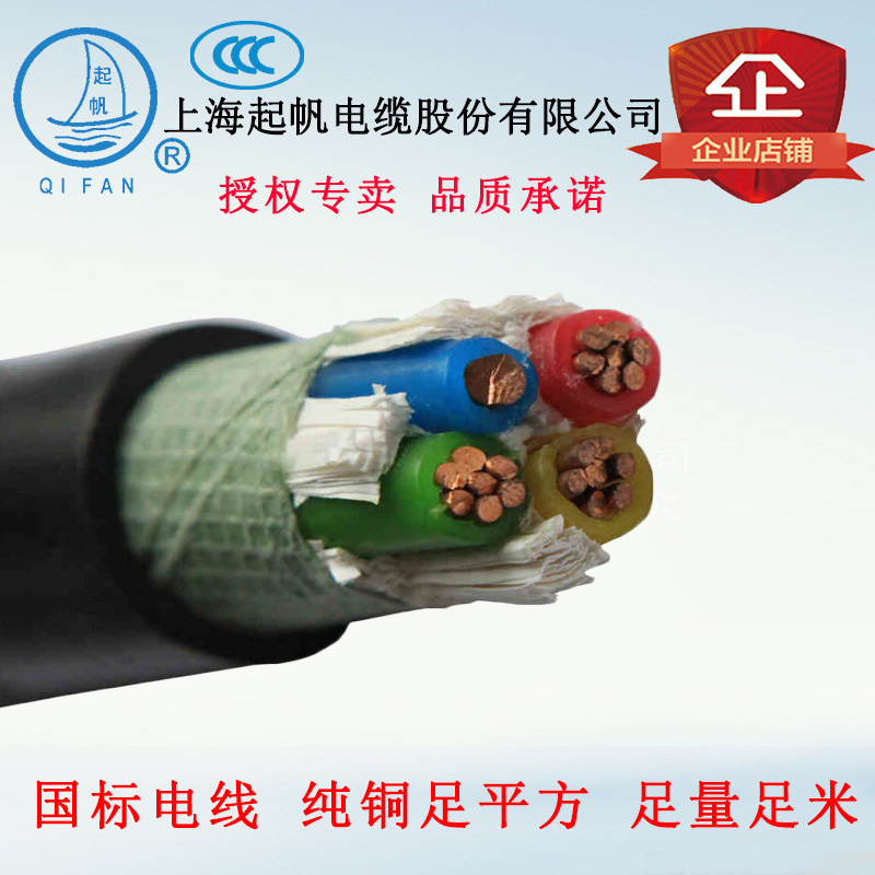起帆电缆 VV/YJV 2 3 4 5芯 X 10 16 25 35平方 纯铜国标硬芯电线