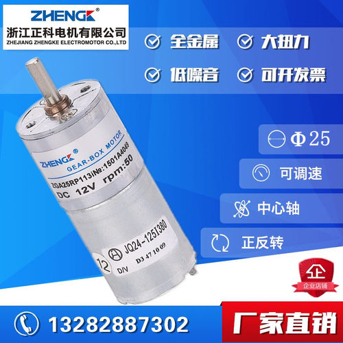 ZHENGK正科ZGA25RP直流减速电机马达机器人小车调速电机6V12V24V