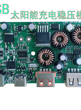 太阳能板控制器双USBo+QC+PD+DC充电稳压模块光伏发电折叠包稳压