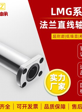 加长法兰运动直线轴承 LMG21/22/23-d8/d10/d12/d16/d20/d25/d30