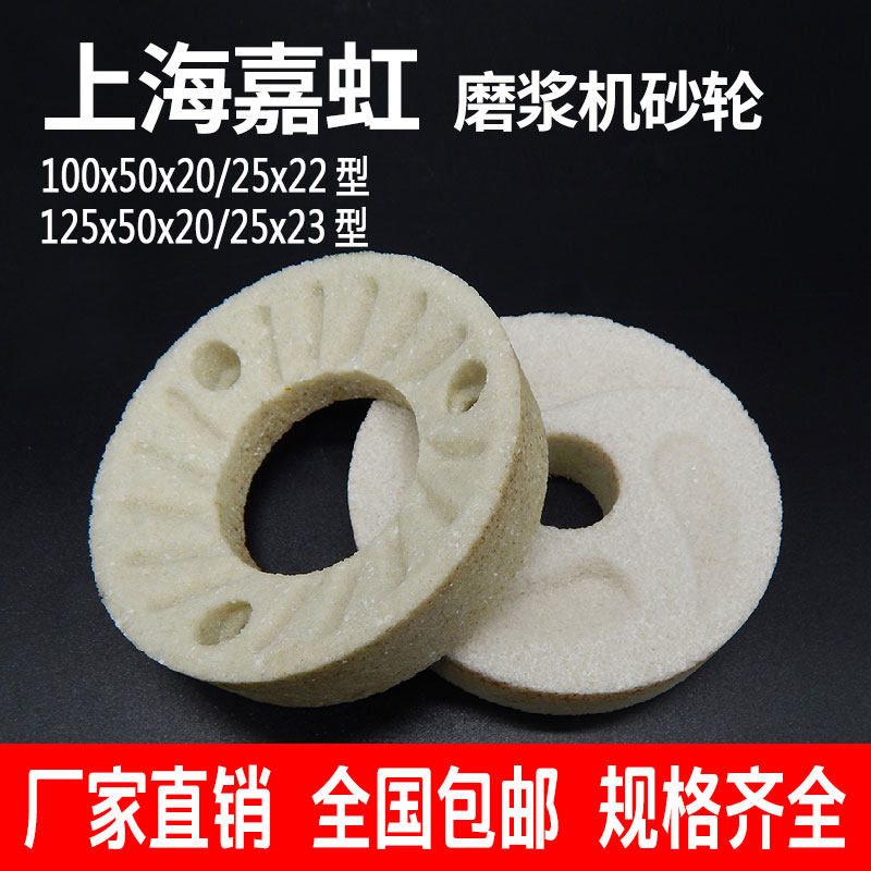 上海嘉虹产浆渣自分离磨浆机磨片豆浆机原厂砂轮片100/1250型磨石,搬运/仓储/物流设备,机械式停车设备（立体停车库）,淘宝优惠券,粉丝福利购,淘宝优惠卷