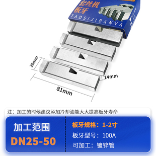 电动套丝机干用板牙4分1寸2寸4寸英制螺纹100型镀锌管牙板50A丝牙