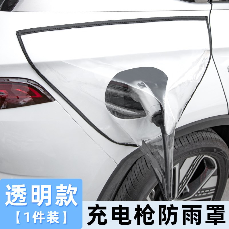 埃安yplus/splus/y丫plus/s魅580充电桩改装件vplus充电枪防雨罩