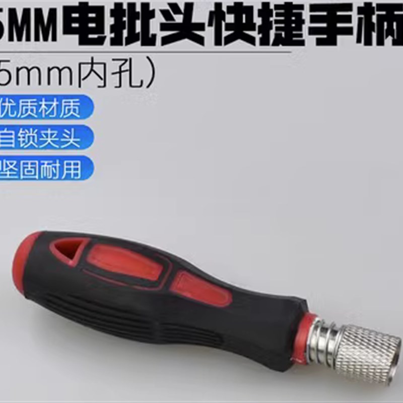 圆柄手动电批头手柄801/802电动螺丝刀批咀手柄起子头圆柄5mm/6mm