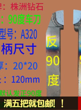 株洲钻石外圆90度焊接车刀 普通车床车刀YT15 YW2 YS8 YT726 YG6X