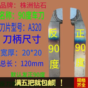 株洲钻石外圆90度焊接车刀 普通车床车刀YT15 YW2 YS8 YT726 YG6X
