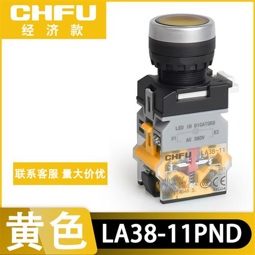 带灯自复位平扭LA38-11D 11DN电源自锁DNZS按钮开关22mm 220V 24V