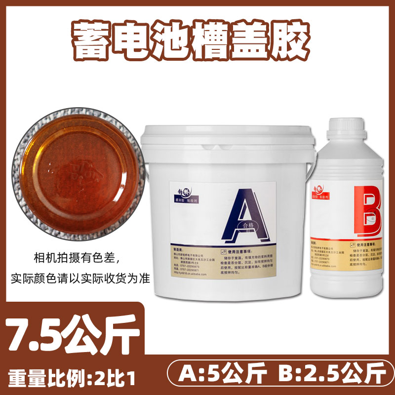 环氧树脂灌封胶耐酸碱腐蚀铅酸蓄电池电子线路板防水绝缘密封胶