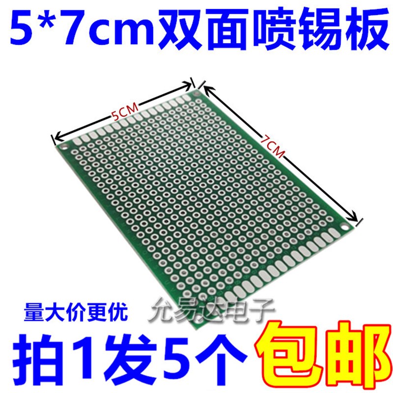 绿色双面镀锡板 5*7cm万w能板 实验板 洞洞板线路板【5只7元】