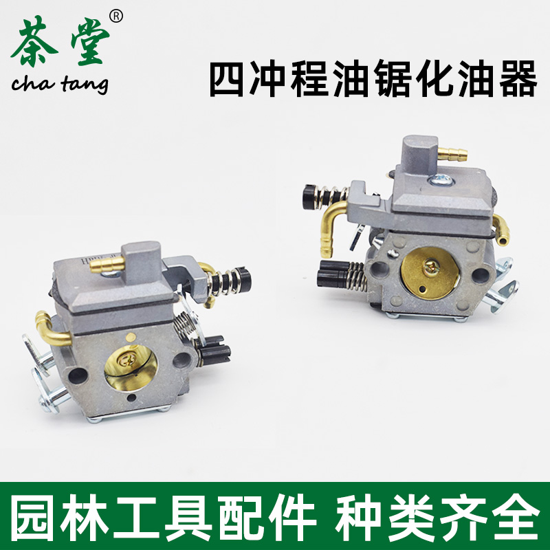 四冲程油锯化油器伐木锯大功率家用52/o58汽油链锯4冲化油器链条