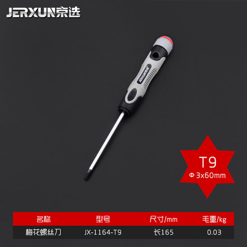 京选梅花螺丝刀T5T6T7T8T10T15T20T25T30中心带孔米字螺丝刀起子