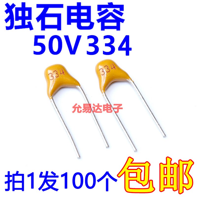 独石电容334M  j0.33UF 330nF/50V 20%误差【100只4元】1K35元