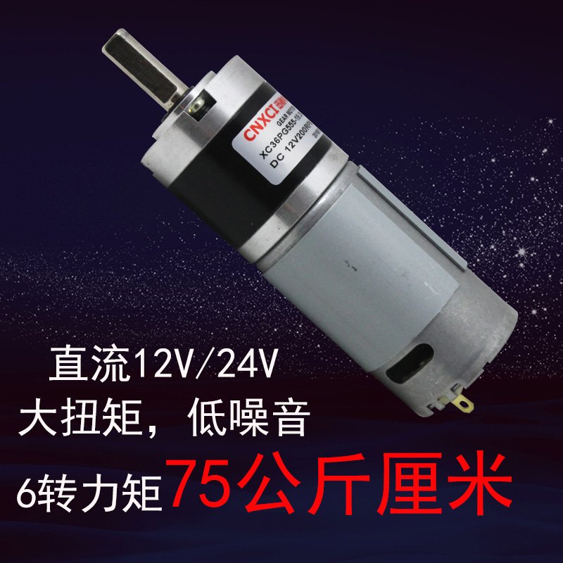 36PG555低转速大扭矩直流12V24V有刷轴径8mm555行星减速电机